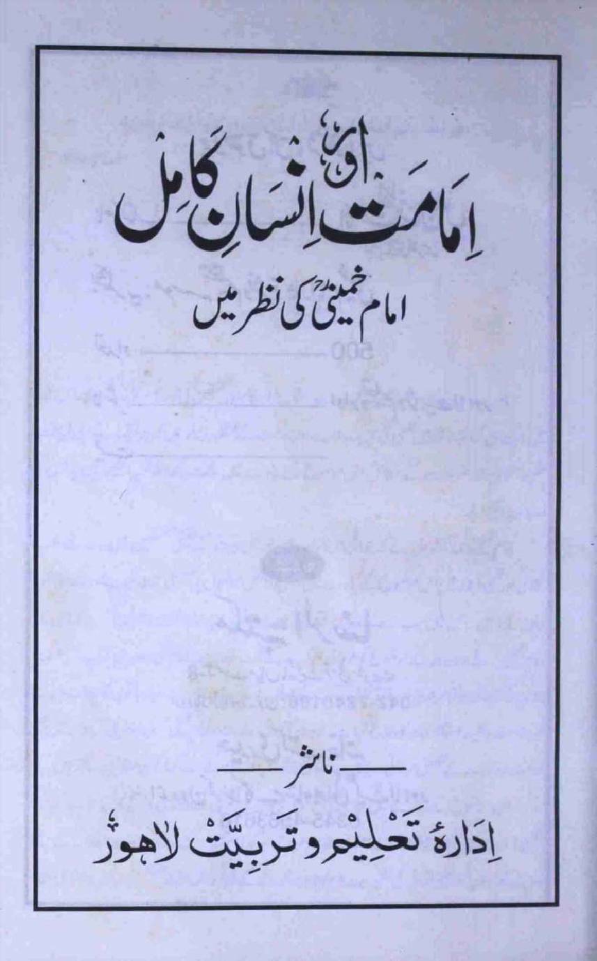 Imammat or Isaan Kamal