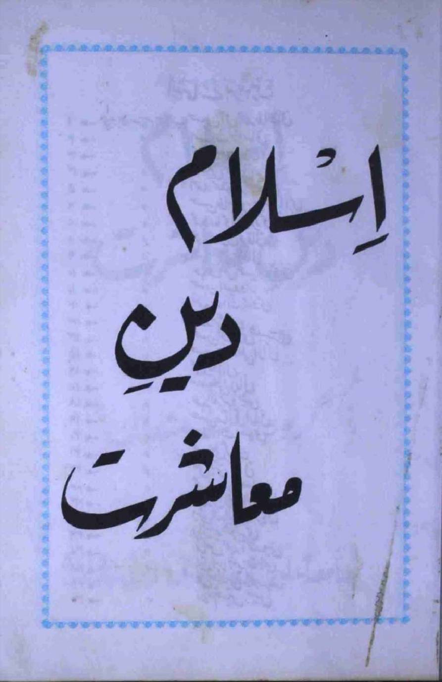 Islam Deen E Mashrat