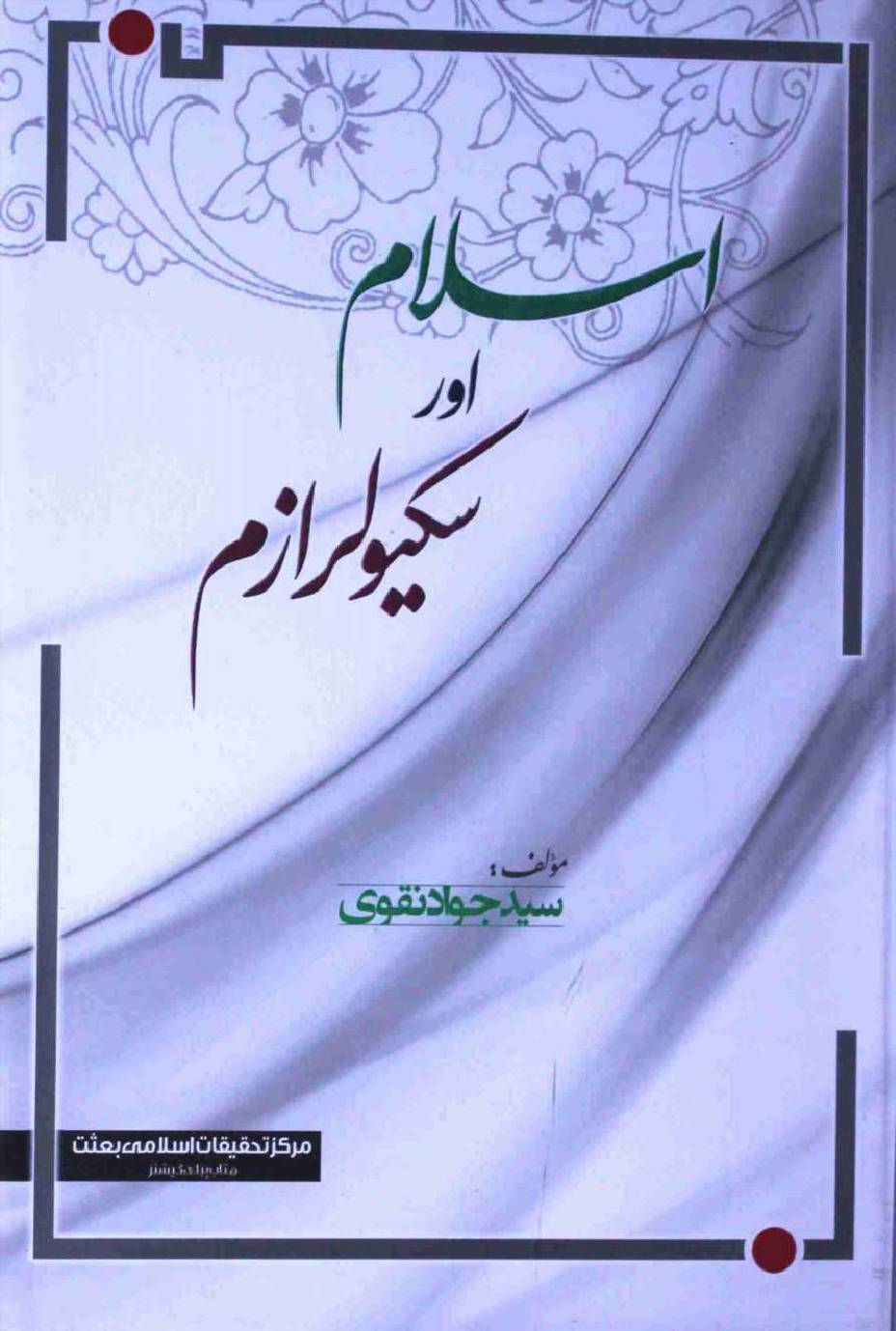 Islam or Aaj Ka Insaan
