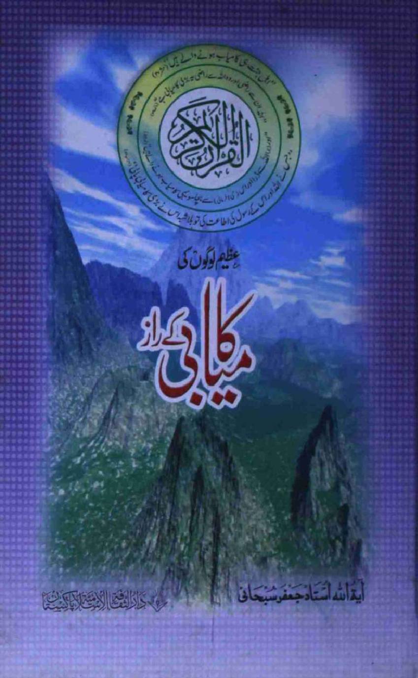 Kamiyabee kay Raaz
