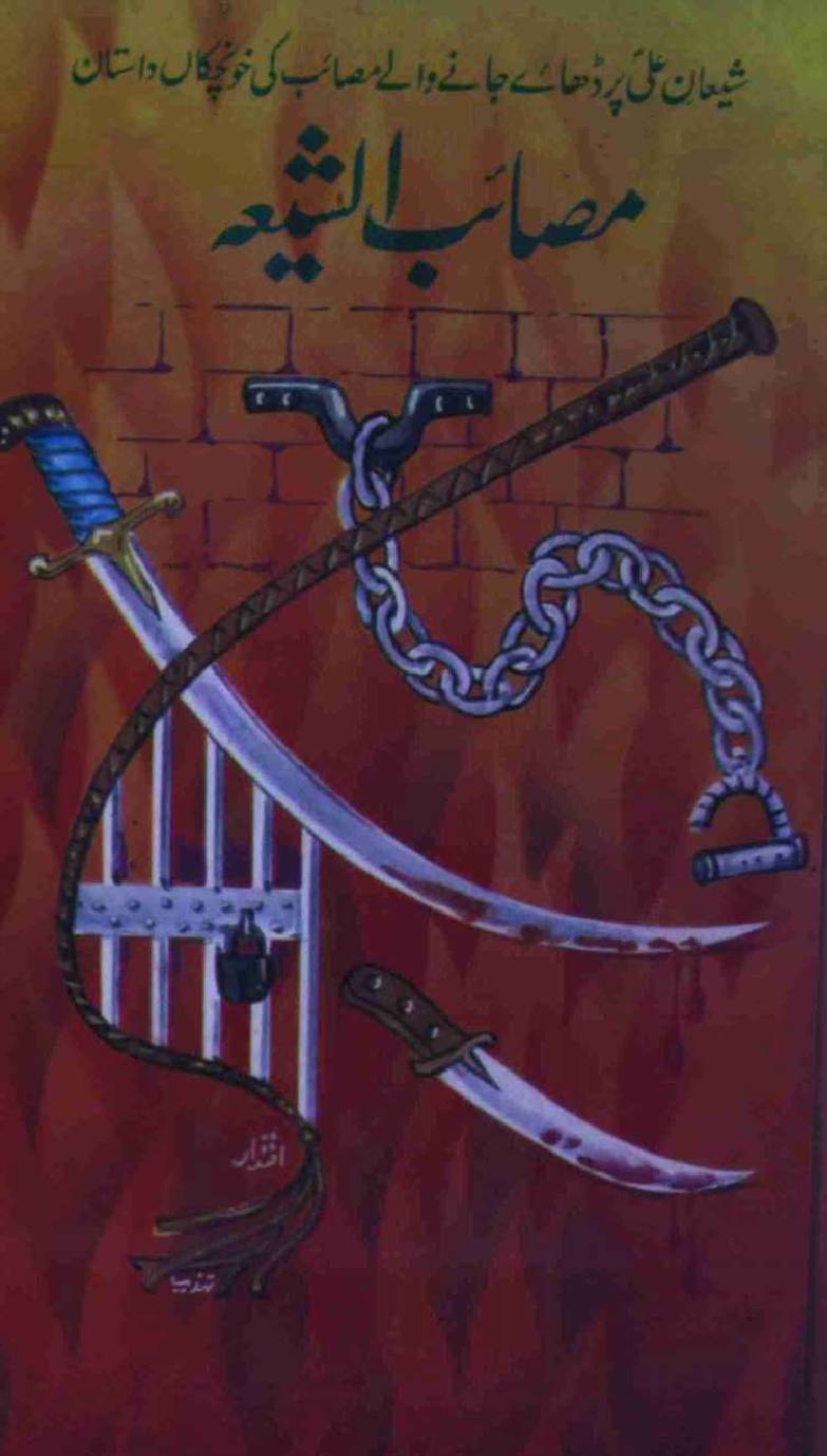 Masaib Al shia
