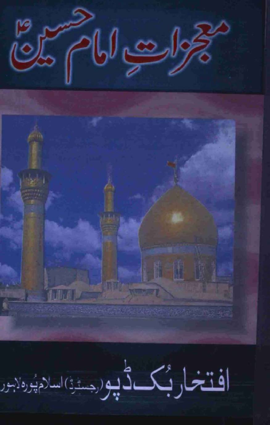 Moujezaat e Imam Hussain as
