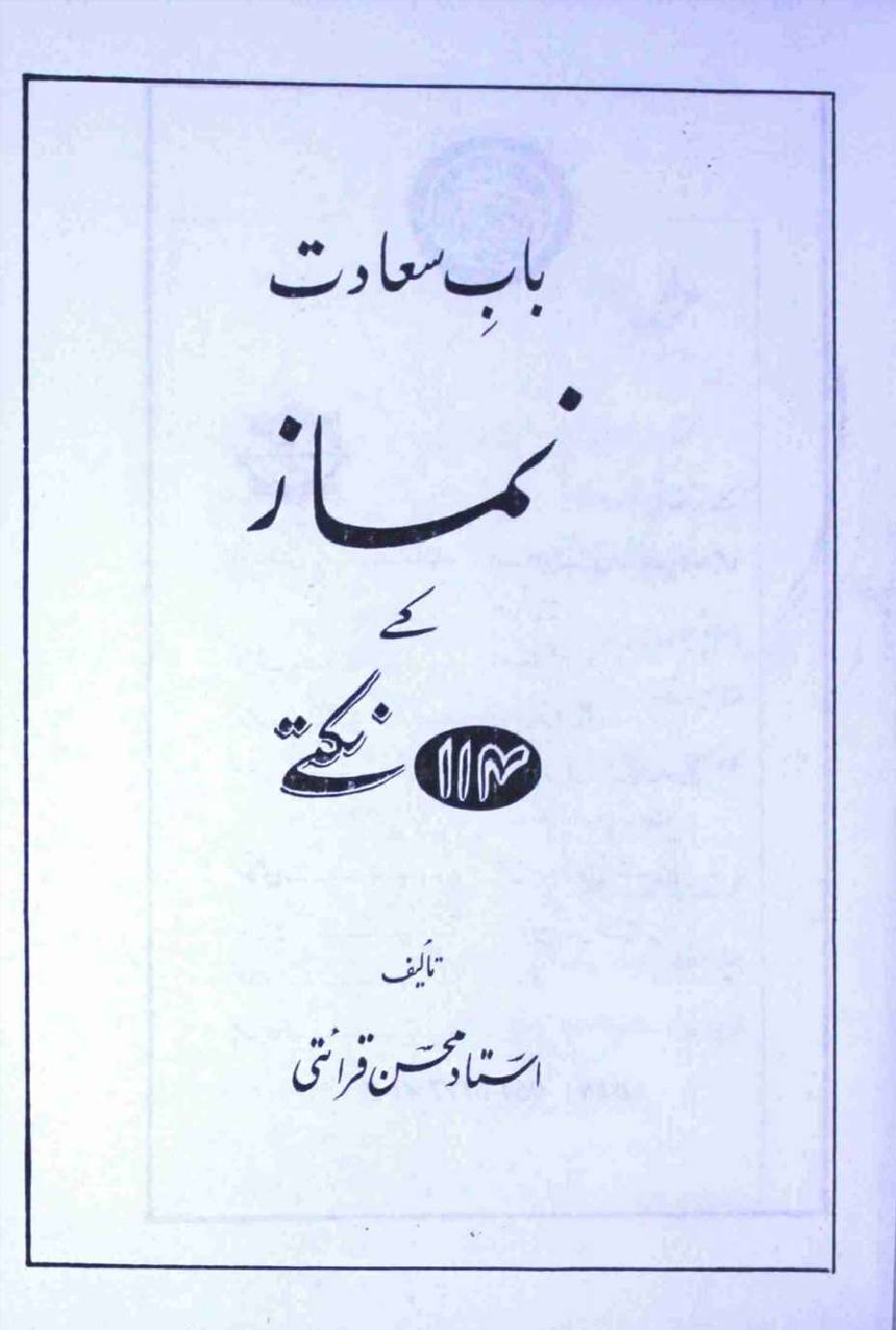 Namaz Ke 114 Nuktey