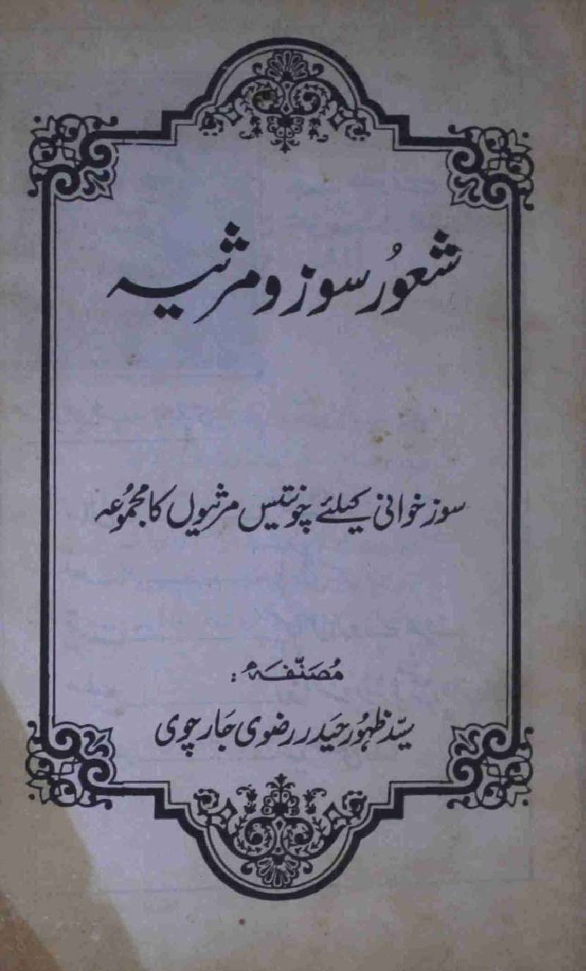 Shaoor Soz o Marsiya
