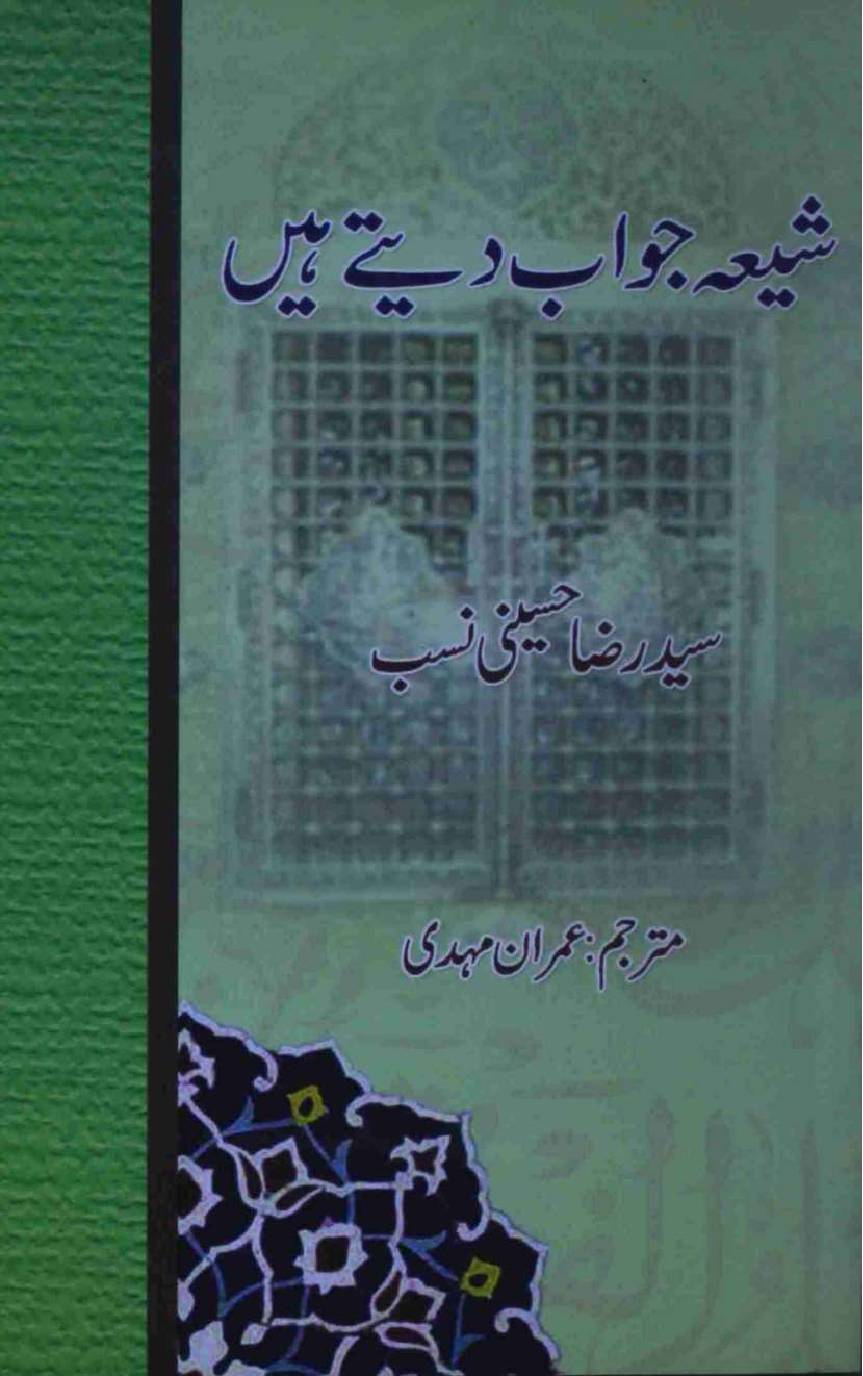 Shia Jawab Dete Hain
