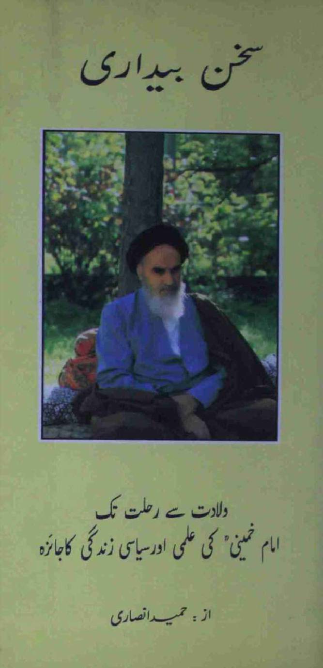 Sukhn e Bedari