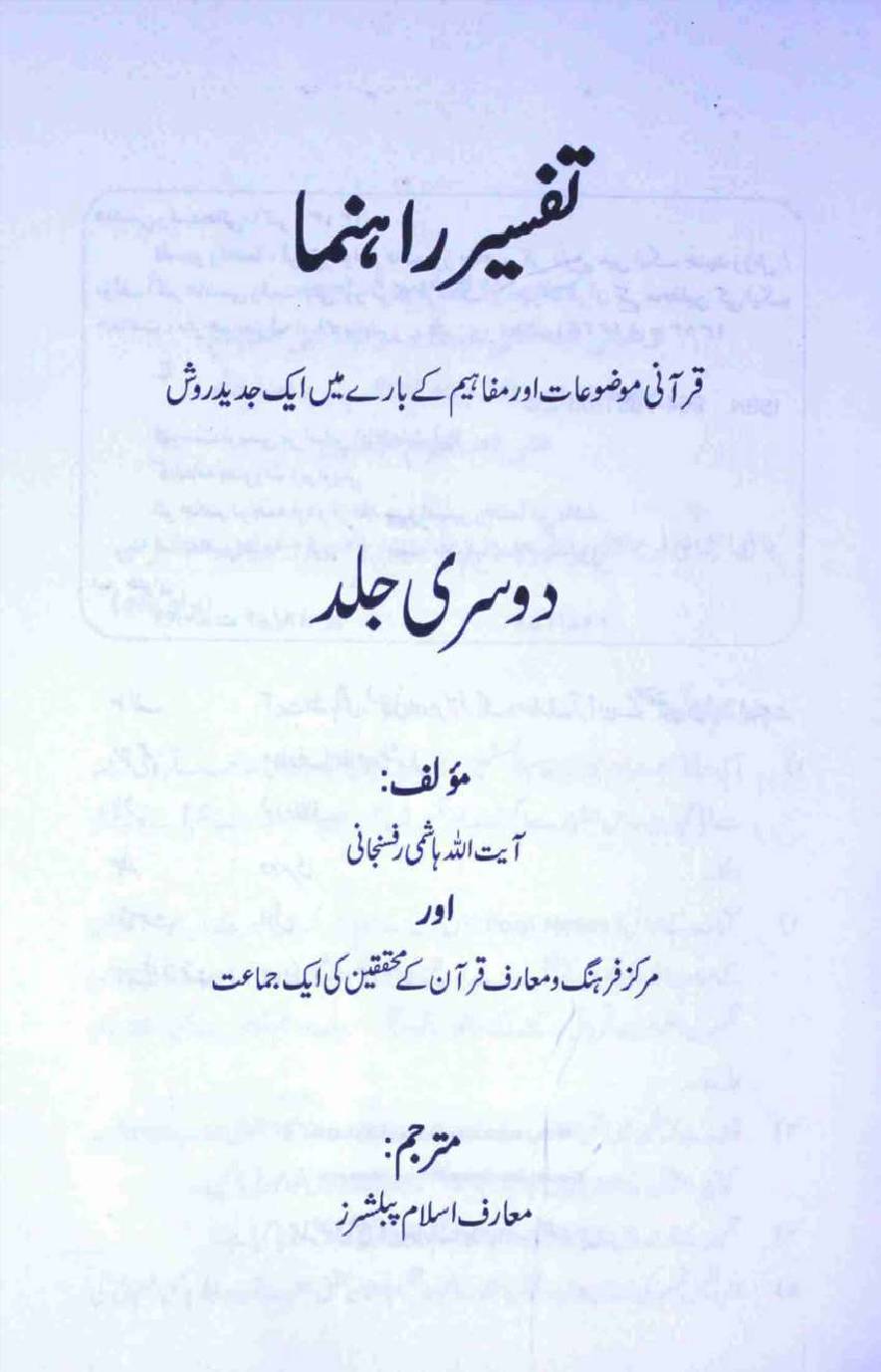 Tafseer Rahnuma part 2