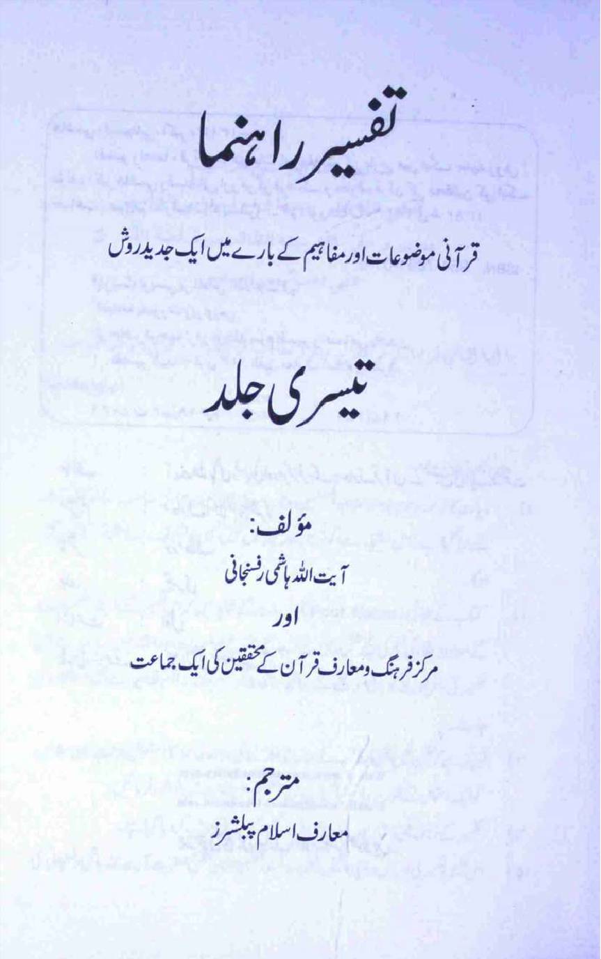 Tafseer Rahnuma Part 3