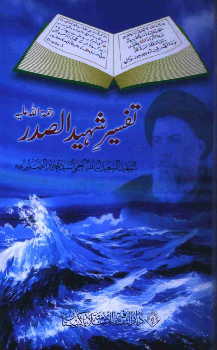 Tafseer e Shaheed ul Sadr