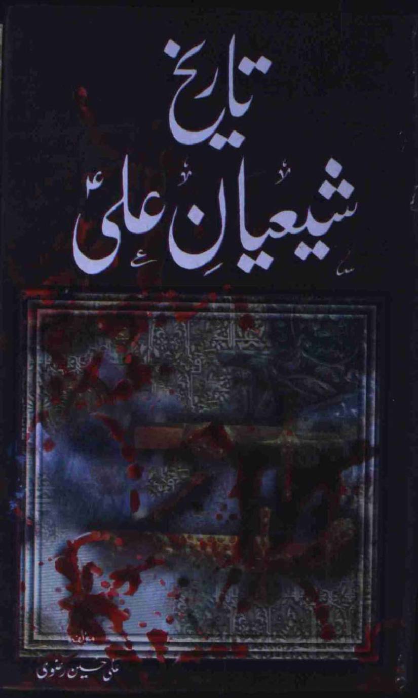 Tareekh e Shiyan e Ali a.s