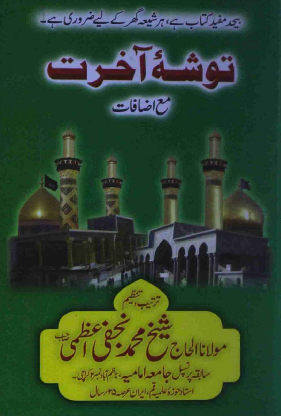 Tosha e Akherat