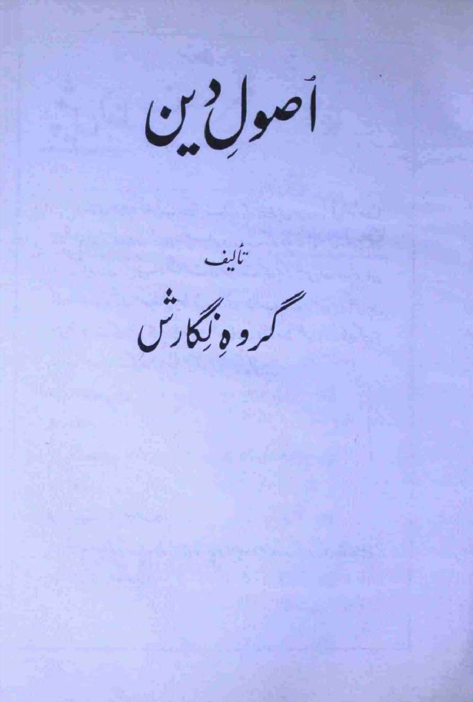 Usool e Deen