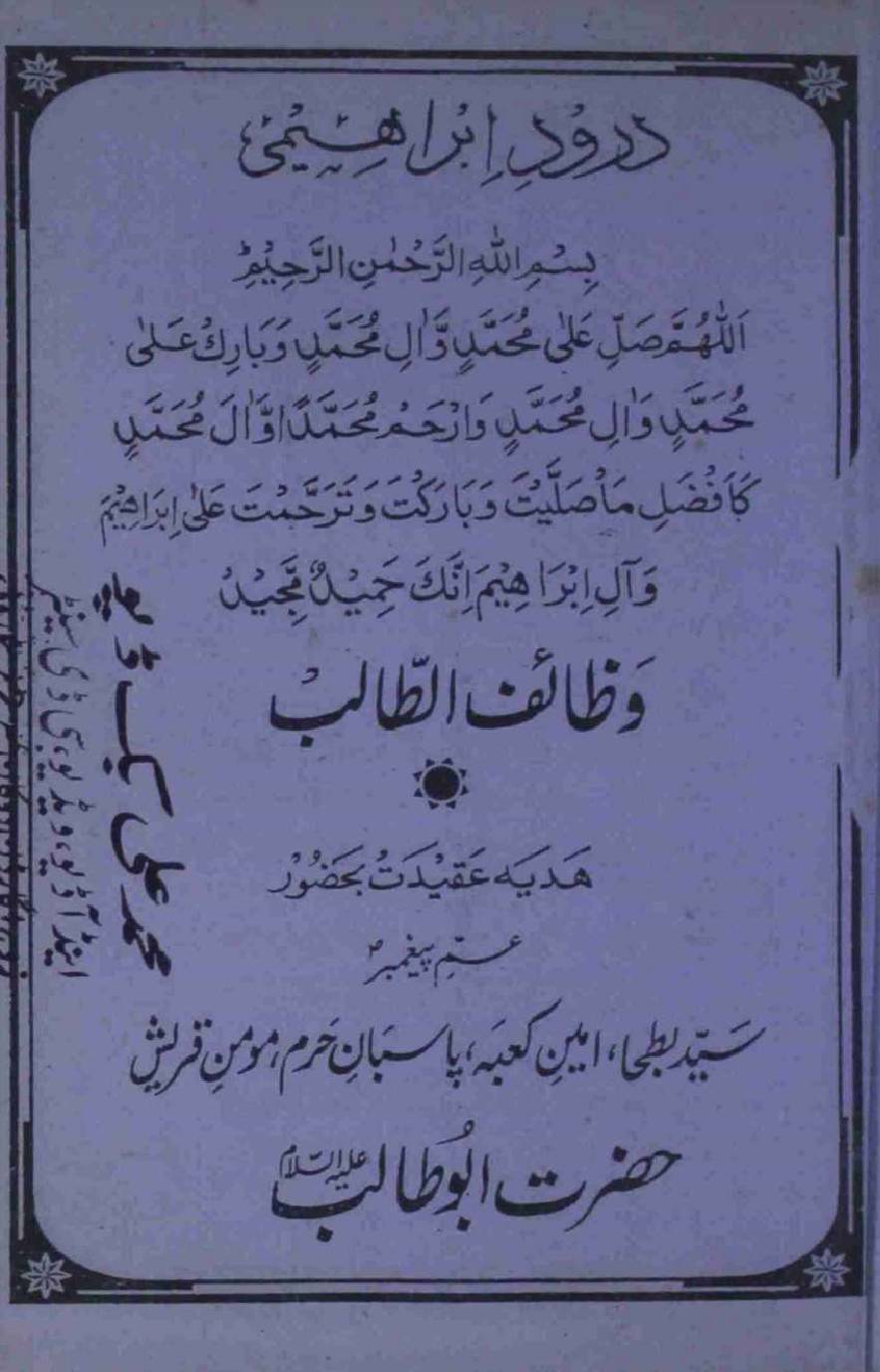 Wazaif ul Talib