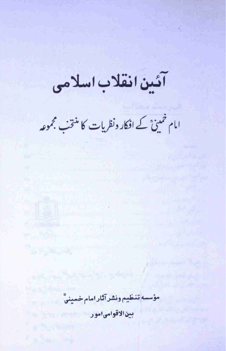 Aain e Inqelab e Islam