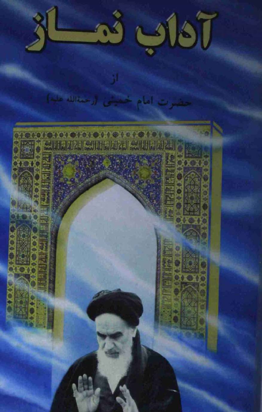 Adab E Namaz
