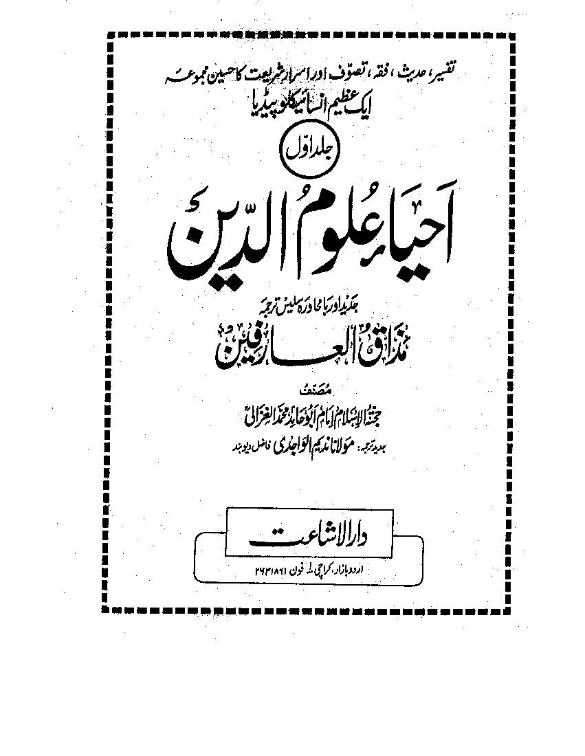 Ihya Uloom Uddin 1