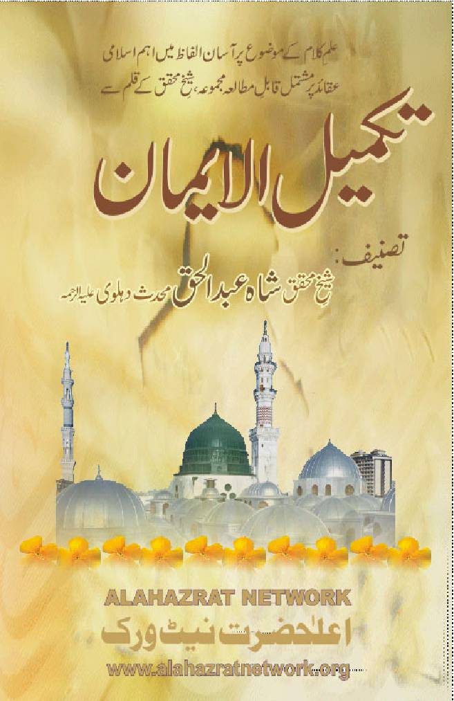 Takmil Al Iman