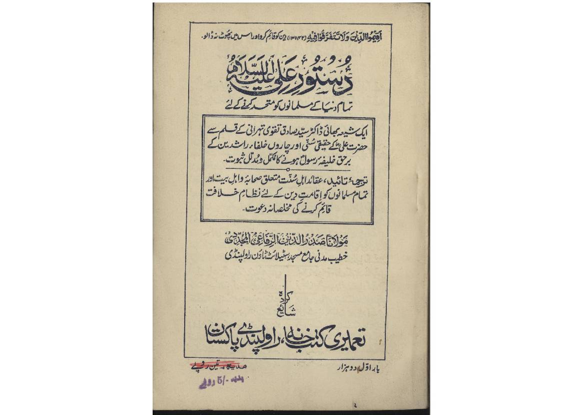 Dastoor E Ali (as)