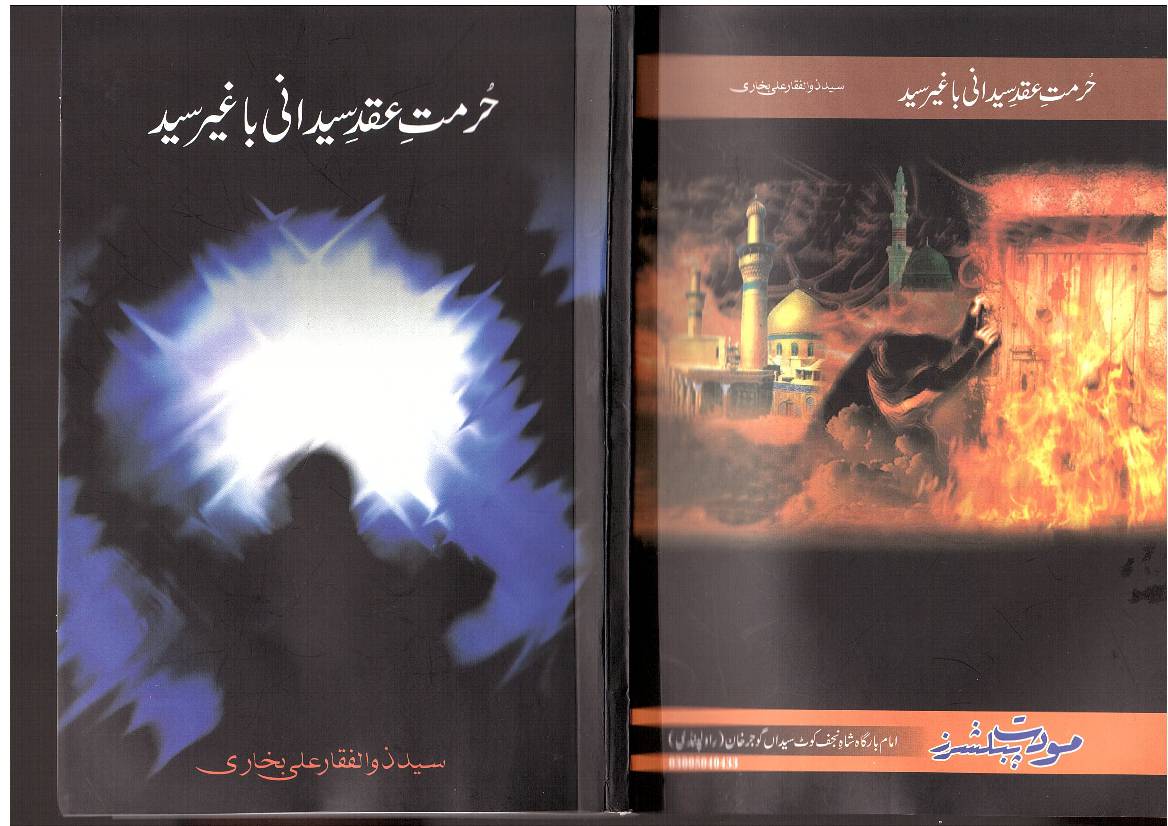 Hurmat E Aqd E Saiyadani Ba Ghair Saiyad