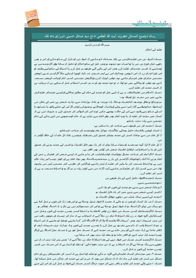 Tauzih ul Masail