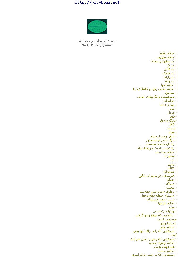 Tauze Ul Masail