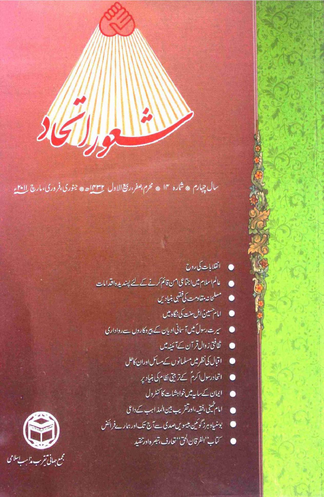 Shaoor e Ittehad