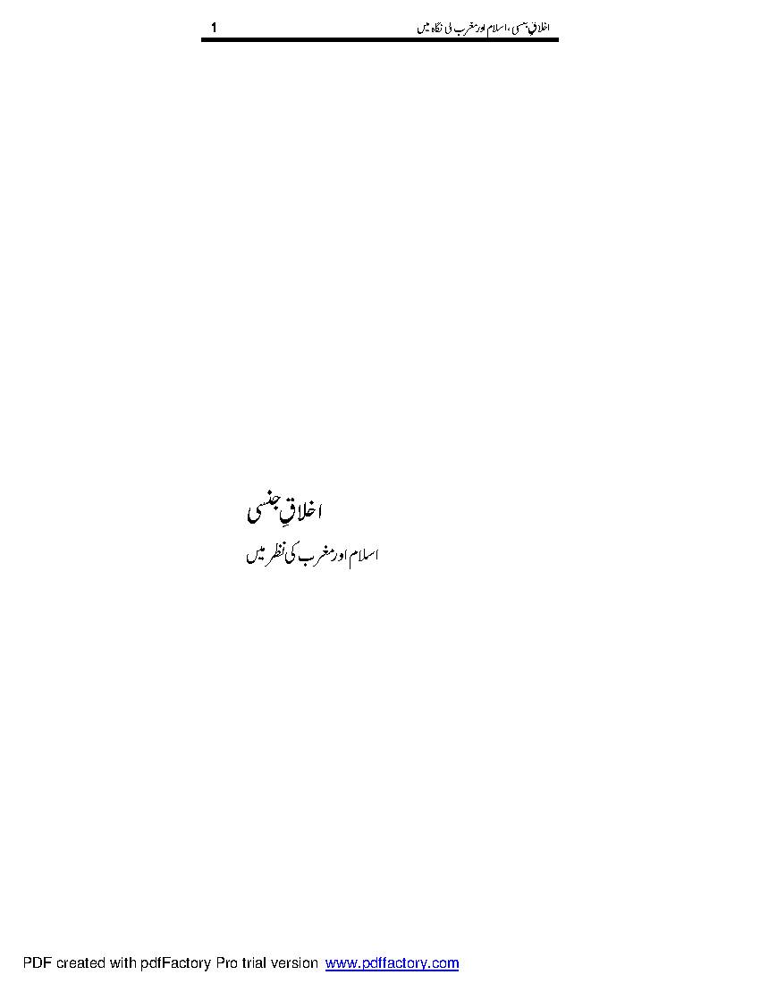 Ikhlaq Gensi Islam Aur Magrab Ki Nazr Main