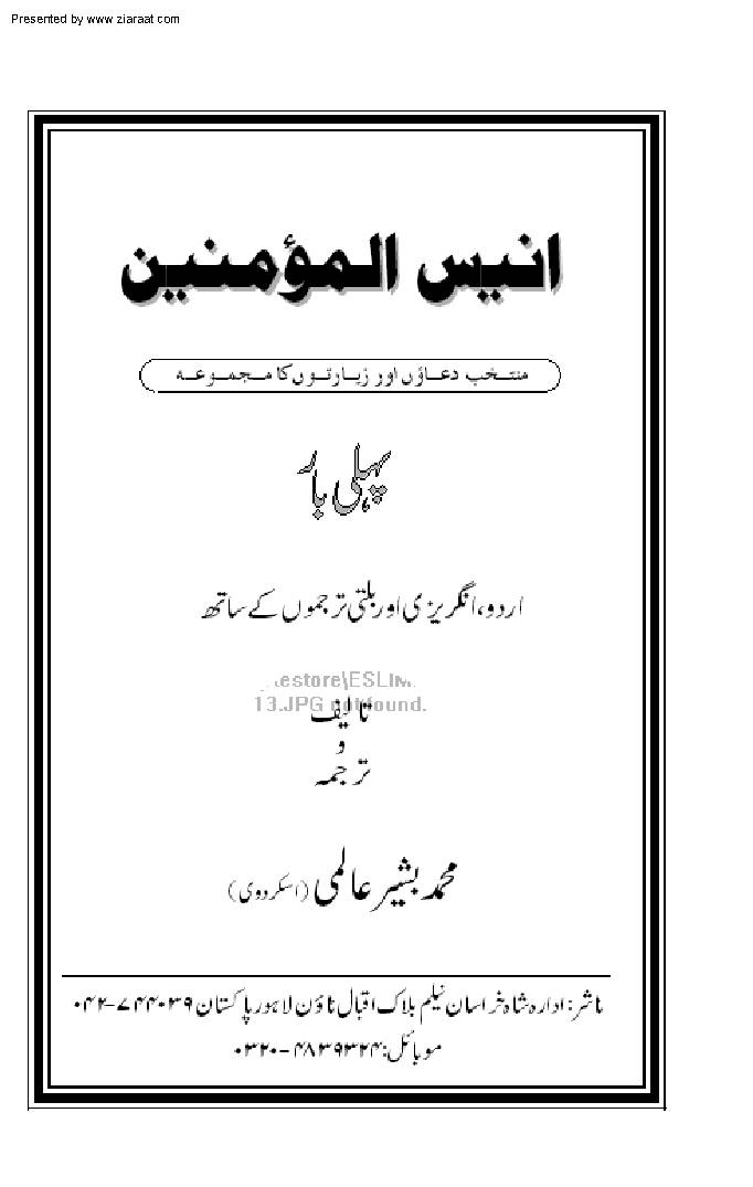 Aneesul Momineen