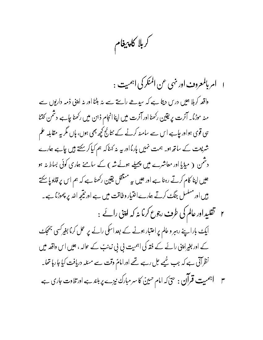 Karabala Ka Paigham