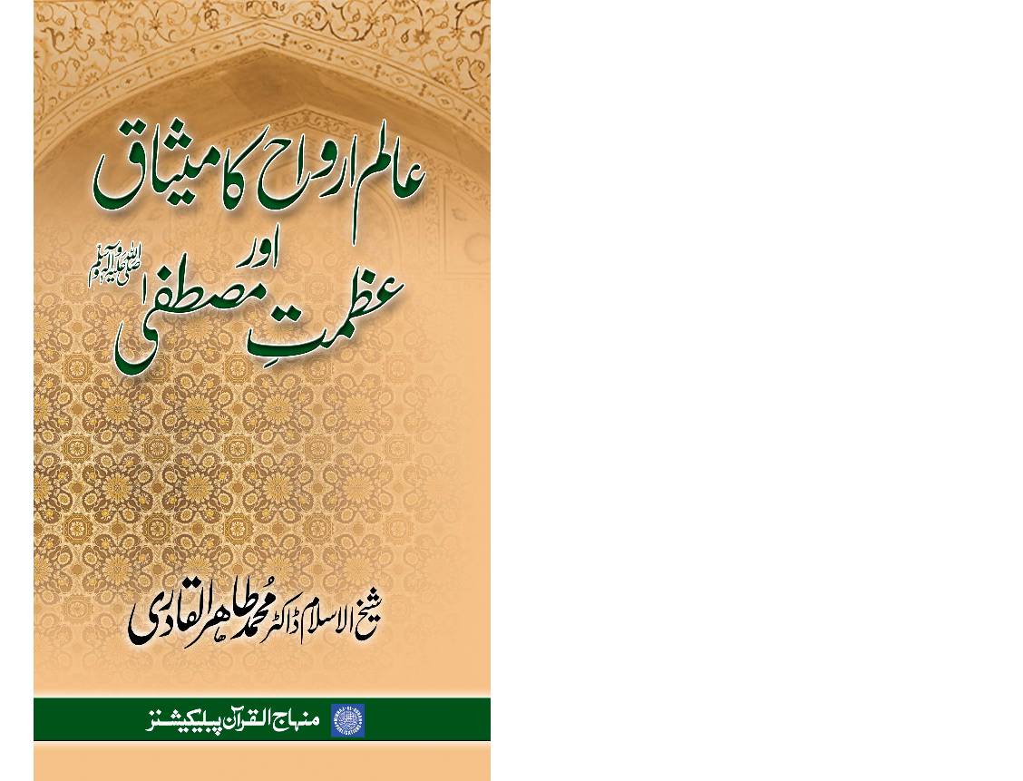 Aalam-e-Arwah