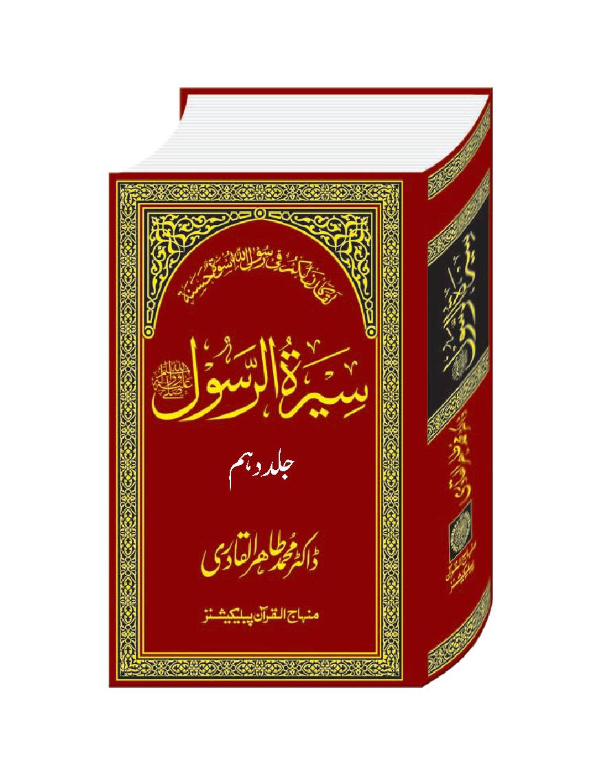 Sirat Ur Rasool