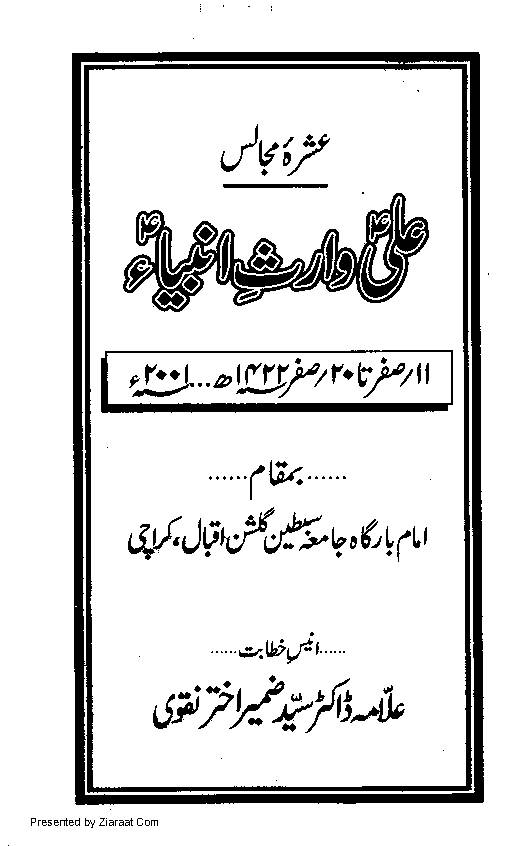 Majalis Ali Waris e Ambiya