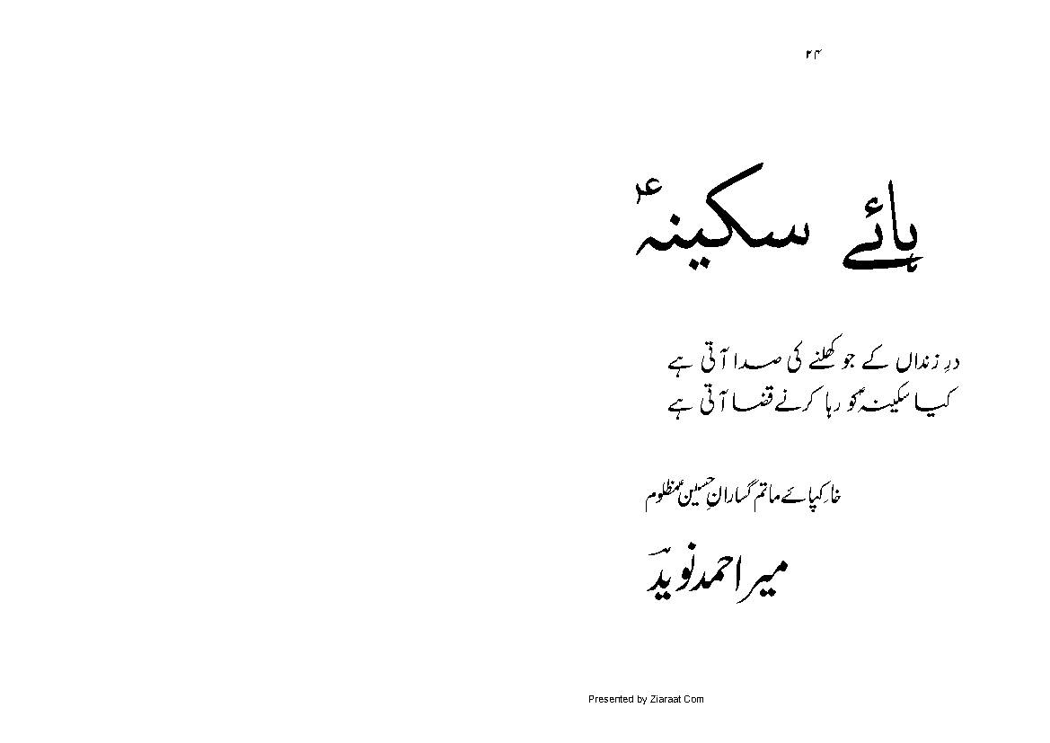 Haye Sakina (as)
