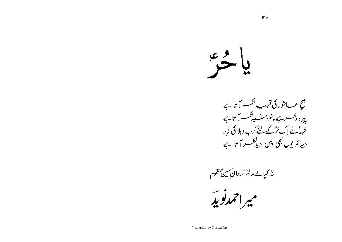 Ya Hur (as)