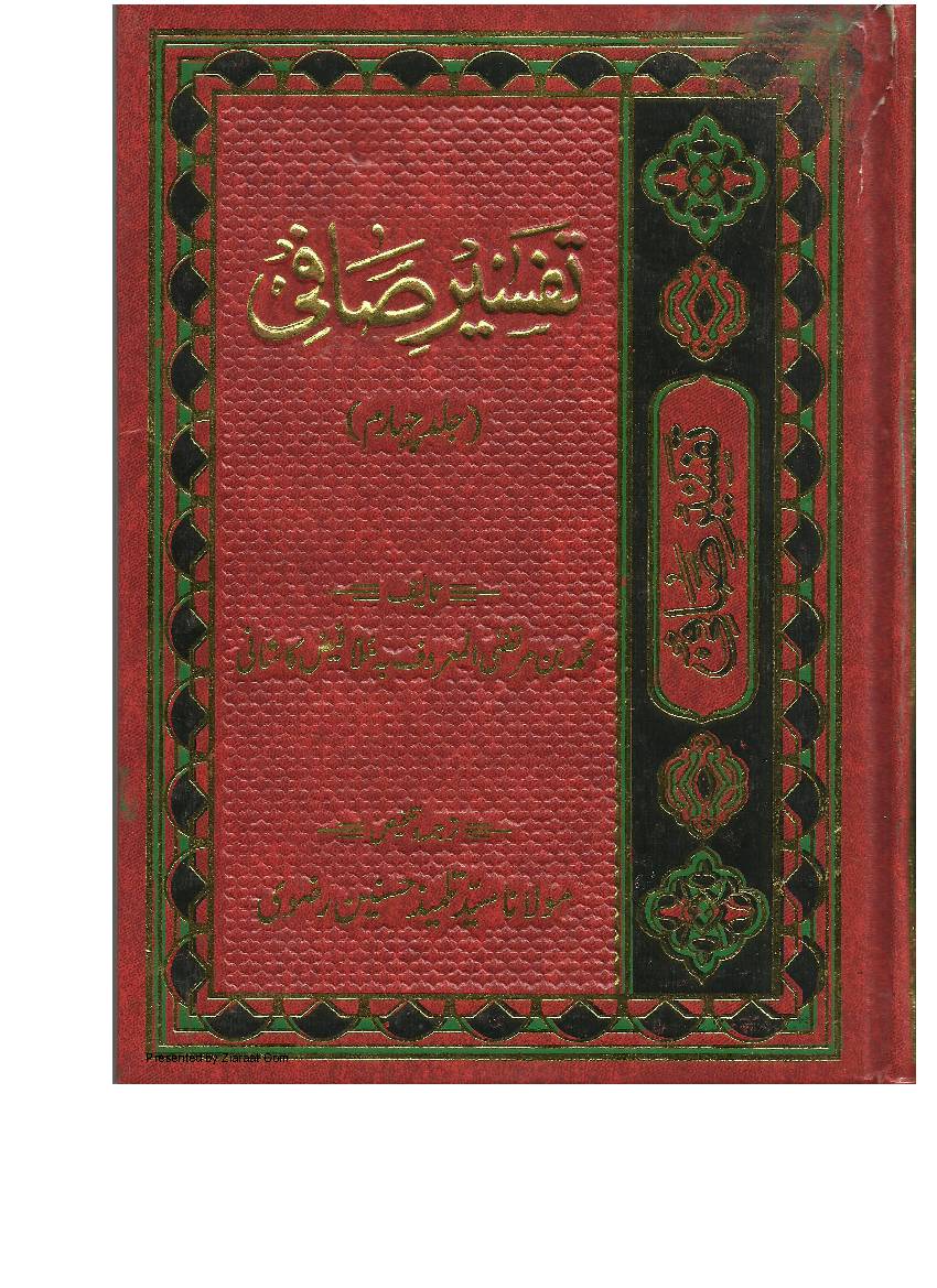 Tafseer e Saafi Part 4