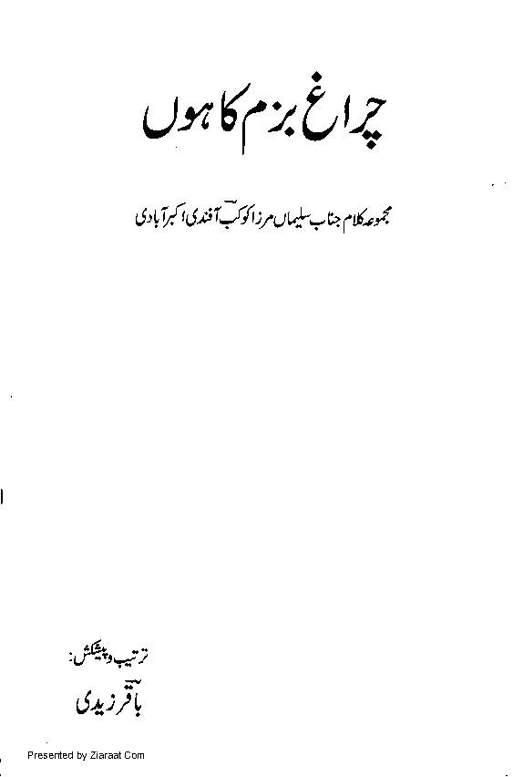 Chiragh Bazm Ka Hoonn
