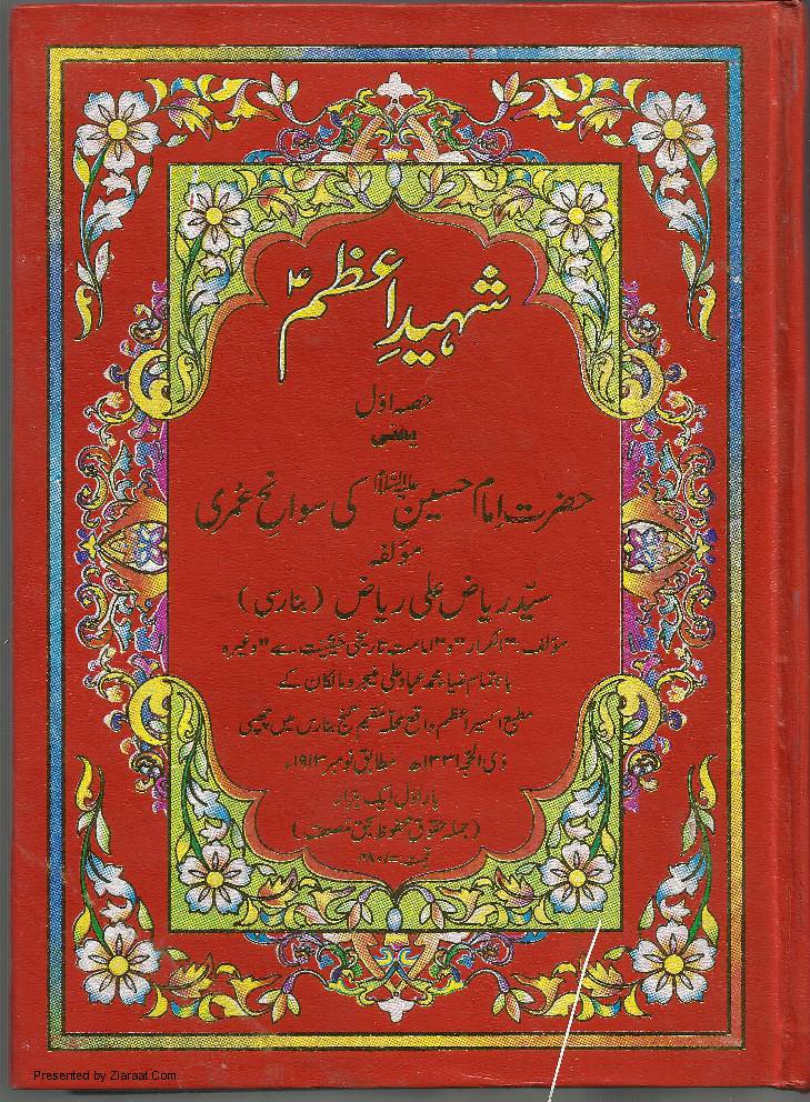 Shaheed e Aazam