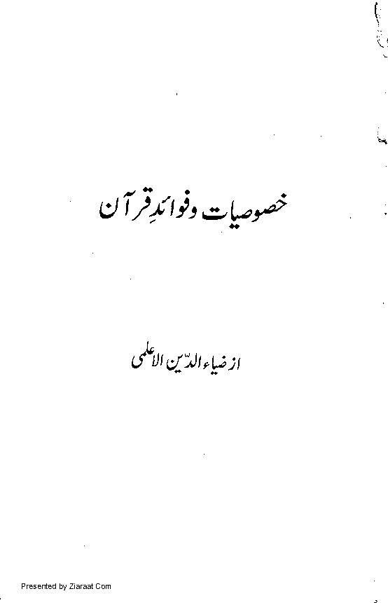 Khasoosiat Wa Fawaid e Quran