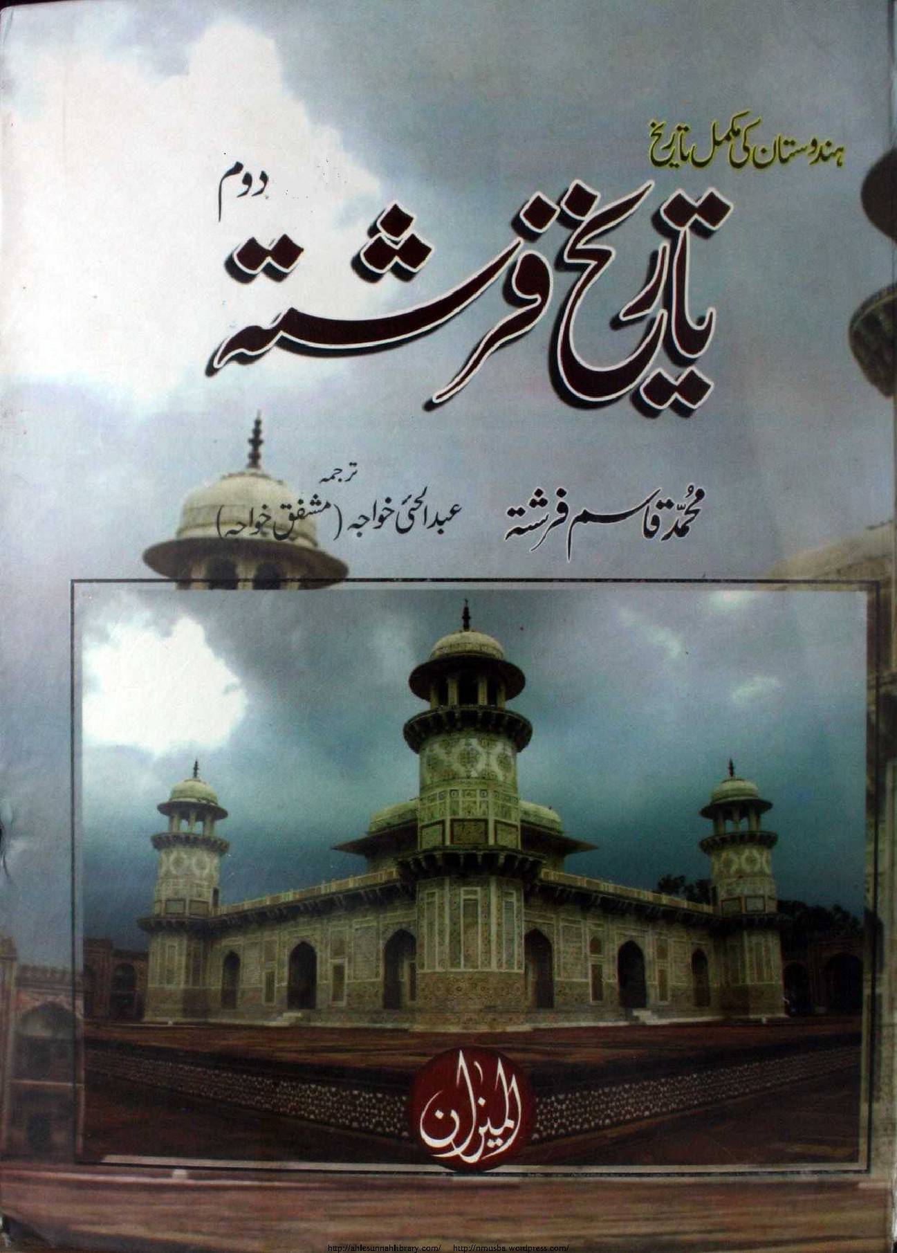 Tarikh e Farishta Vol 2