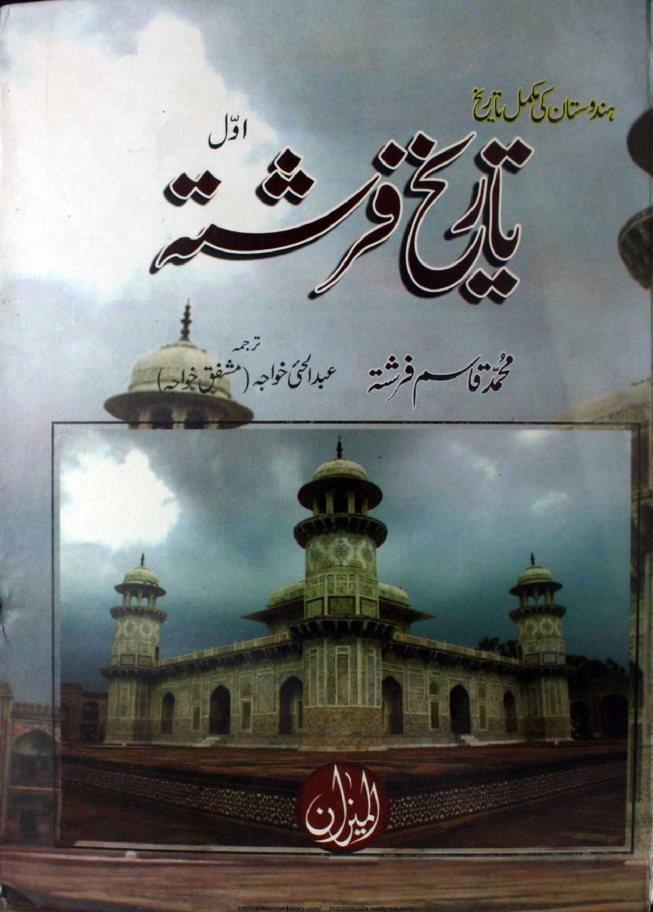 Tarikh e Farishta Vol 2
