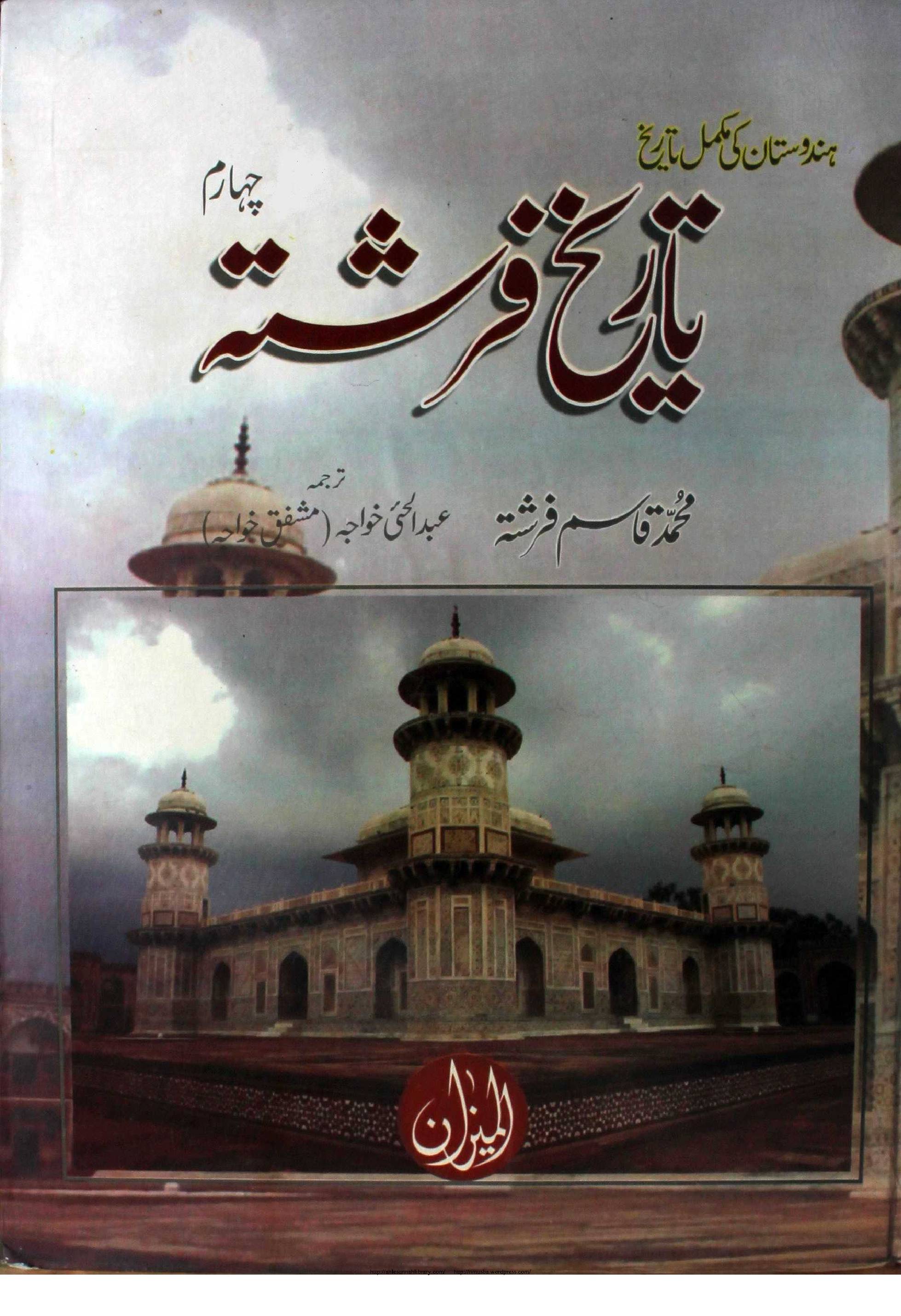 Tarikh E Farishta Vol 4