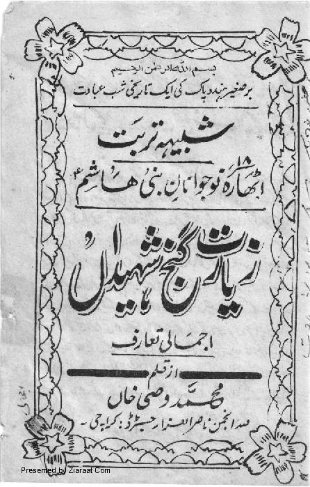 Ziarat Ganj e Shaheedann