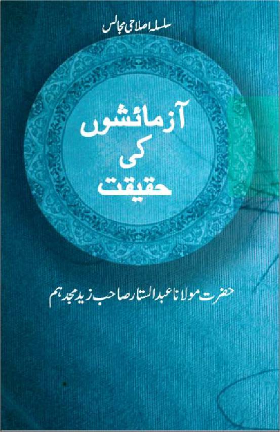 Aasmani Naseehatainn