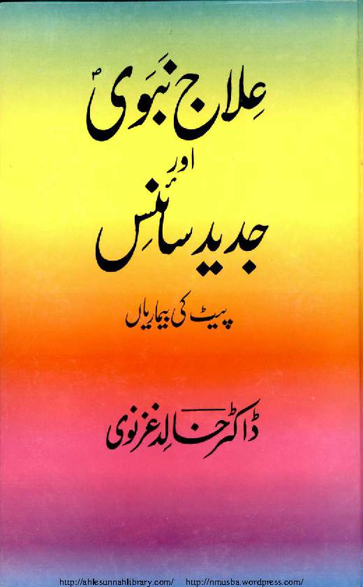 Elaj E Nabvi s.a.w Aur Jadeed Science