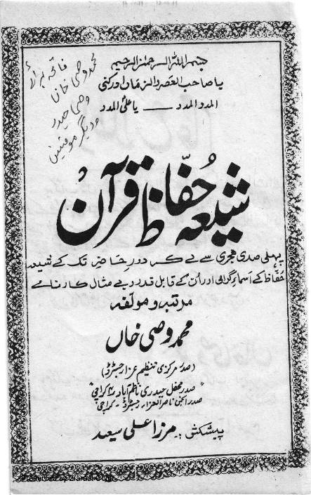 Shia Hafiz e Quran