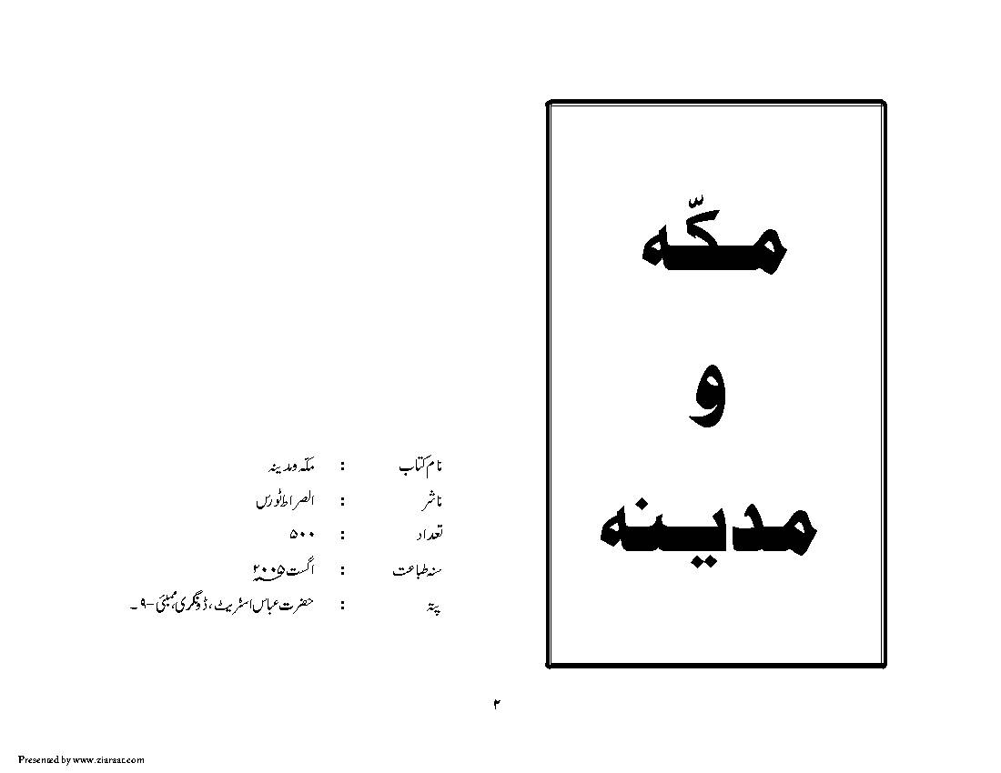 Makkah Aur Madina Ki Ziaratain