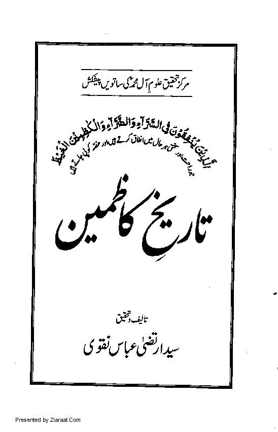 Tareekh E Kazmainn