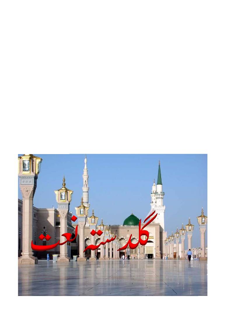 Guldasta E Naat