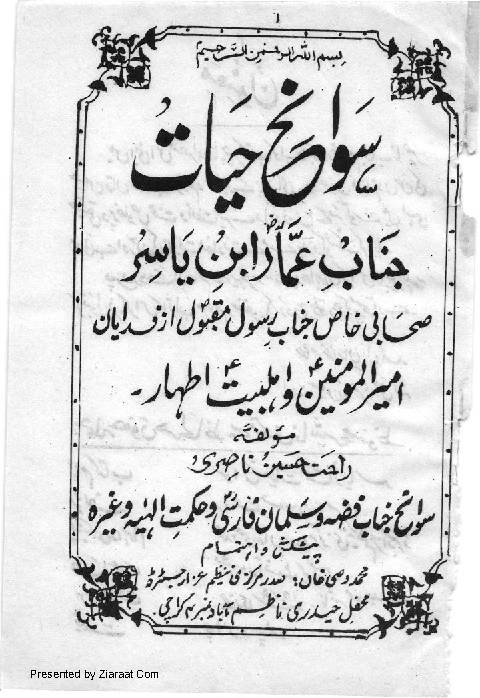 Sawan E Hayat Ammar Ibn E Yasirr