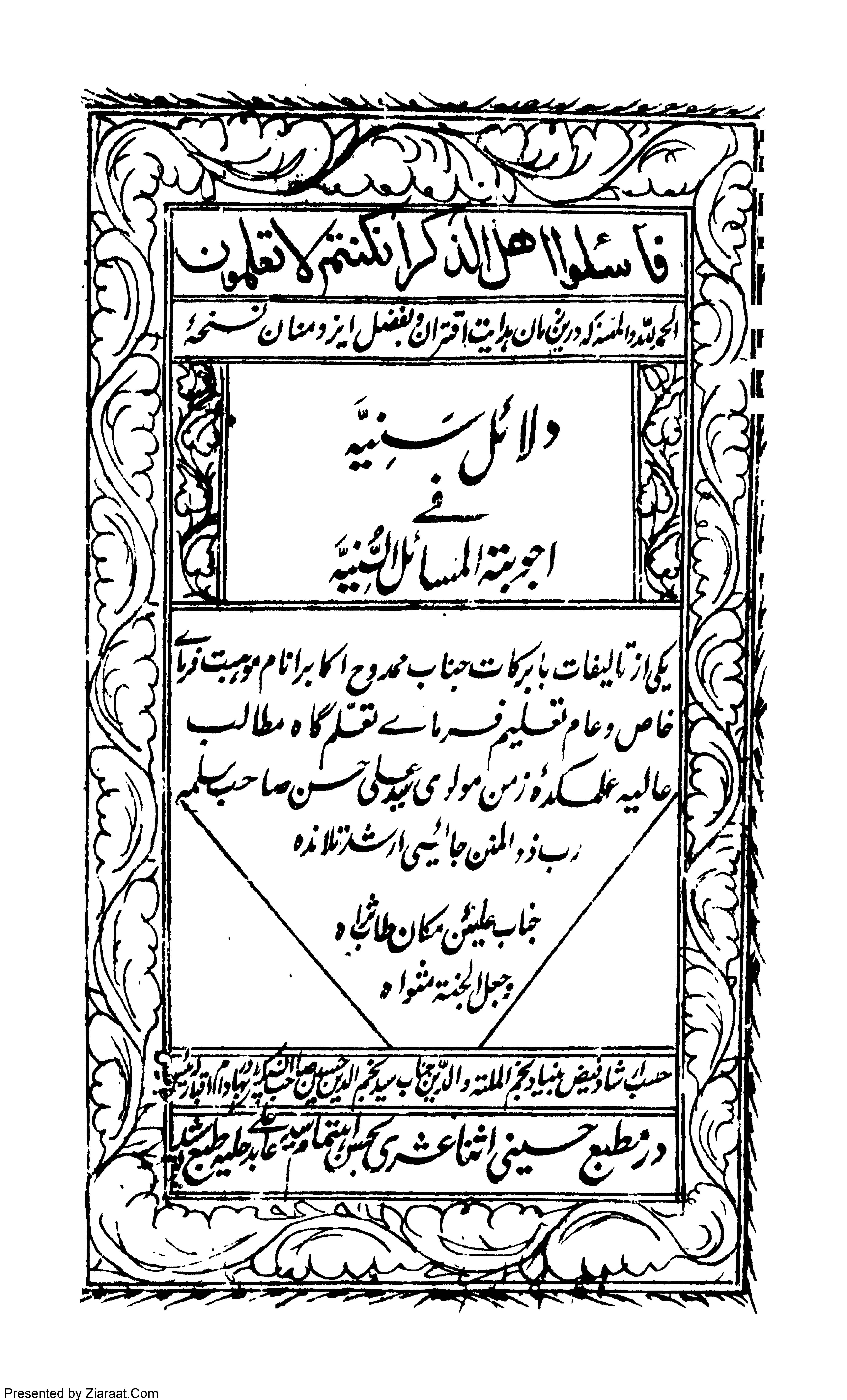 Dalayel e Saniya Fi Ajubatil Masayel As Suniya
